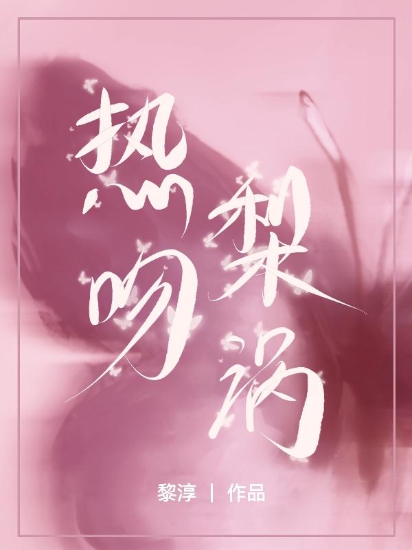 她的小梨涡等风热吻你